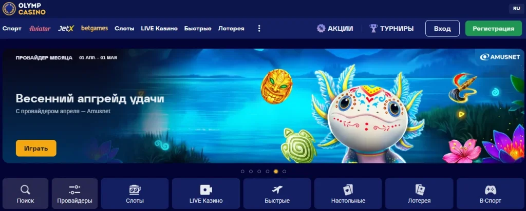 Официальный сайт Olymp casino для игроков Узбекистана