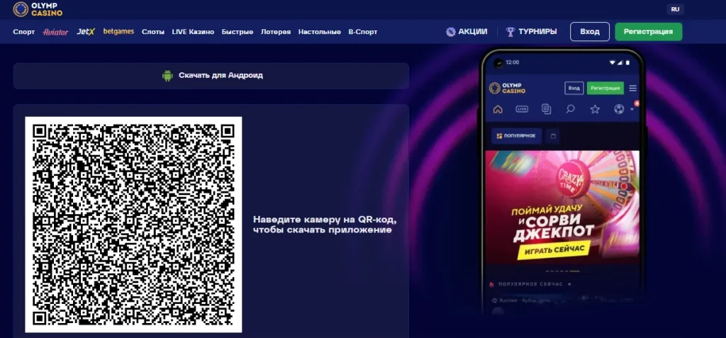 Установка на Android Olymp casino для игроков Узбекистана 